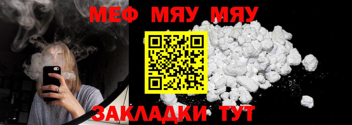 МЯУ-МЯУ мяу мяу  Вход с VPN  Лысьва  kraken ТОР  Мефедрон мука  Мефедрон 