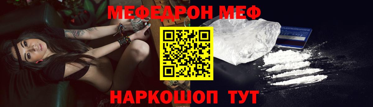 Меф мяу мяу  Лысьва