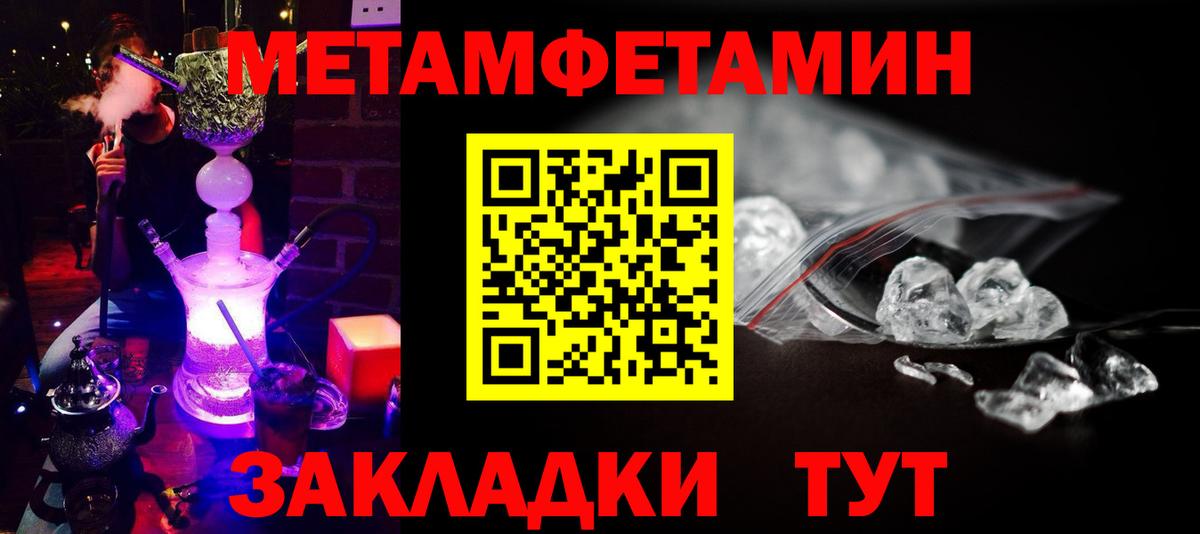 МЕТАМФЕТАМИН кристалл Лысьва